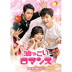 油っこいロマンス DVD-BOX2 油っこいロマンス DVD-BOX2