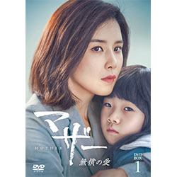 マザー　無償の愛　DVD-BOX1