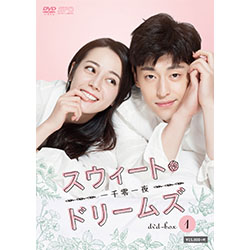 スウィート・ドリームズ～一千零一夜～DVD-BOX1（8枚組）　