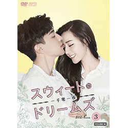 スウィート・ドリームズ～一千零一夜～DVD-BOX3（8枚組）　