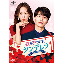 僕が見つけたシンデレラ～Beauty Inside～　DVD SET2
