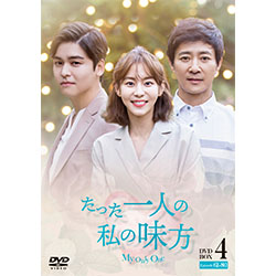 たった一人の私の味方 DVD-BOX4（10枚組）