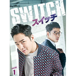 スイッチ～君と世界を変える～  DVD-BOX1　