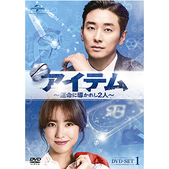 アイテム 〜運命に導かれし2人 DVD-SET2 チュ・ジフン (出演), チン・セヨン (出演), キム・ソンウク (監督) アイテム ～運命に導かれし2人 DVD-SET2 チュ・ジフン (出演