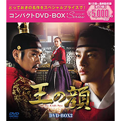 王の顔　コンパクトDVD-BOX2［スペシャルプライス版］