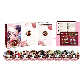 東宮～永遠の記憶に眠る愛～　DVD-BOX1
