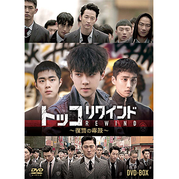 トッコリワインド～復讐の毒鼓～ DVD-BOX