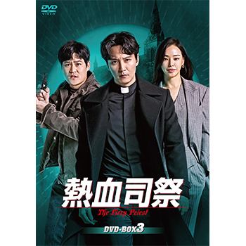 熱血司祭 DVD-BOX1 