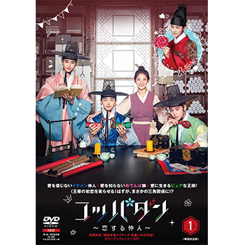 コッパダン～恋する仲人～　DVD-BOX1