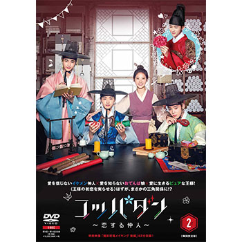 コッパダン～恋する仲人～ DVD-BOX1