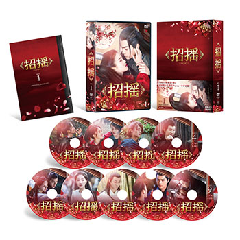招揺　DVD-BOX1