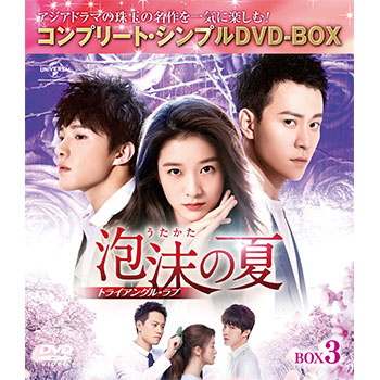 泡沫(うたかた)の夏 DVD-SET.1 SET.2 泡沫(うたかた)の夏 DVD-SET. 1 . 2〈各6枚組〉（ゲオ公式通販