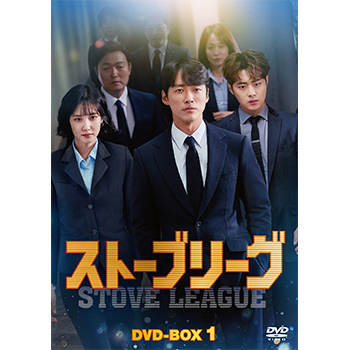 ストーブリーグ DVD-BOX1
