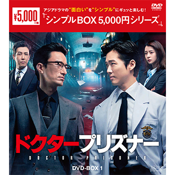 ドクタープリズナー DVD-BOX2 Amazon.co.jp: ドクタープリズナー DVD-BOX2 : ナムグン・ミン
