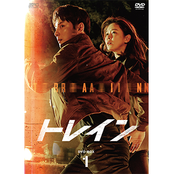 トレイン　DVD-BOX1（6枚組）