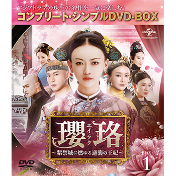 瓔珞エイラクシンプルBOX