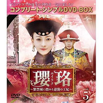 瓔珞エイラクシンプルBOX