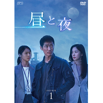 昼と夜　DVD-BOX1（8枚組）