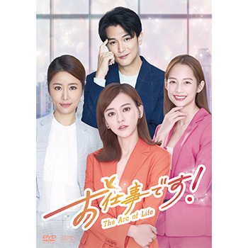 お仕事です！～The Arc of Life～　DVD-BOX1（7枚組）