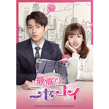 最高のニセコイ DVD-SET2