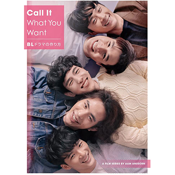 Call It What You Want ～BLドラマの作り方～Season1＆2 DVD-BOX