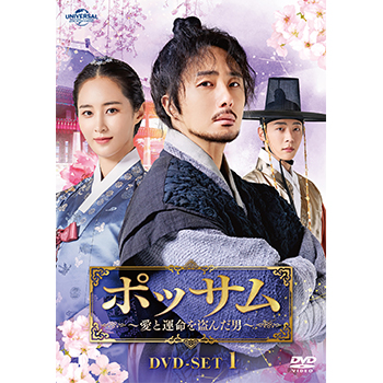 ポッサム～愛と運命を盗んだ男～<70分特典映像収録> DVD-SET1