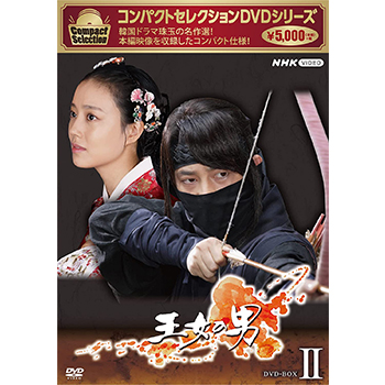 コンパクトセレクション 王女の男 BOX2