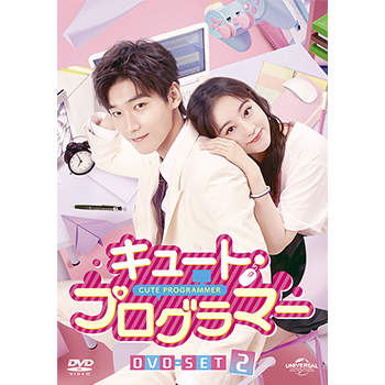 キュート・プログラマー　ＤＶＤ－ＳＥＴ１ Amazon.co.jp: キュート・プログラマー DVD-SET1 : シン