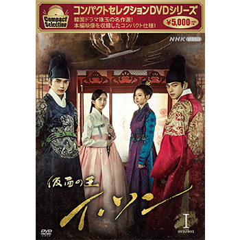 仮面の王 イ・ソン DVD-BOX?U
