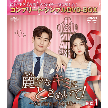 シンデレラ・プロセス～私を輝かせる恋と夢～ BOX1 <コンプリート・シンプルDVD‐BOX5,500円シリーズ>【期間限定生産】