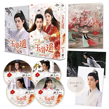 中国 ドラマ「玉骨遥」 DVD BOX 全巻セット 玉骨遥（ぎょっこつよう） DVD-SET1