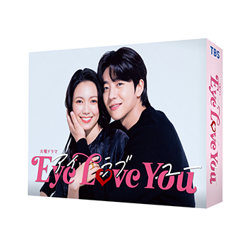 Eye Love You　DVD-BOX