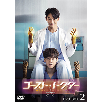 ゴースト・ドクター DVD-BOX1