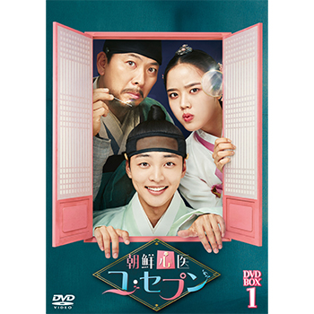朝鮮心医ユ・セプン DVD-BOX2