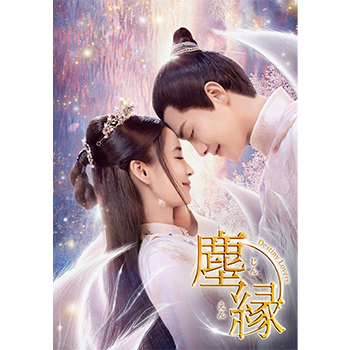 塵縁＜じんえん＞～Destiny Lovers～　DVD-BOX3