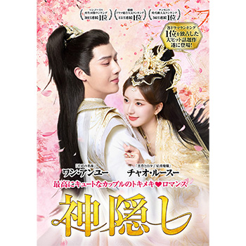 神隠し　DVD-BOX1