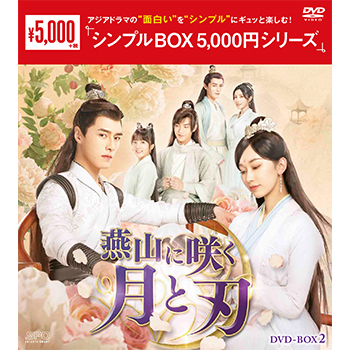 韓国ドラマ シンプルボックス 6点セット アジアドラマの名作DVDがお手頃な価格で登場！コンプリート