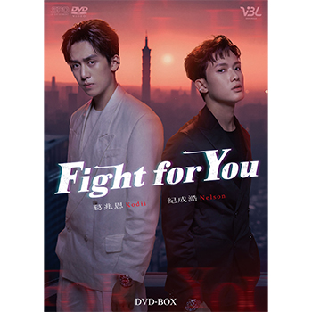 Fight for You DVD-BOX