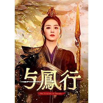 与鳳行　DVD-BOX2