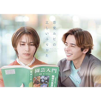 恋愛ルビの正しいふりかた DVD-BOX