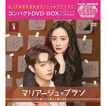 マリアージュ・ブラン～嘘つき弁護士の愛の法則～ コンパクトBlu-ray