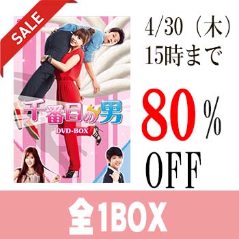 千番目の男 Dvd Box