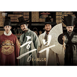 王の預言書