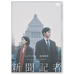 新聞記者