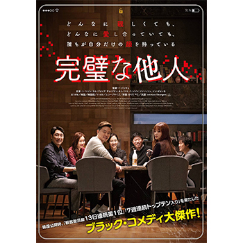 完璧な他人