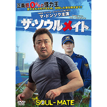 ザ・ソウルメイト