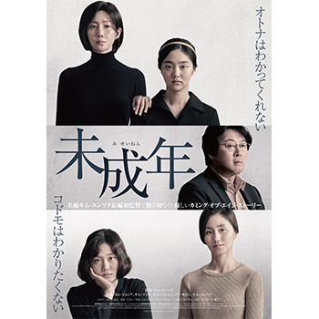 未成年