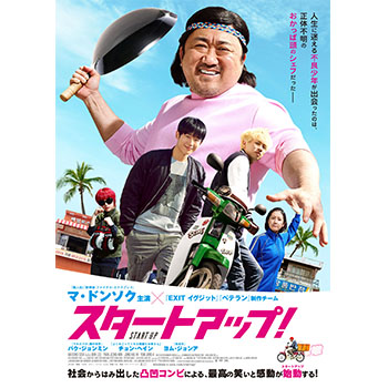 スタートアップ！