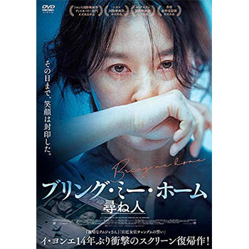 ブリング・ミー・ホーム 尋ね人