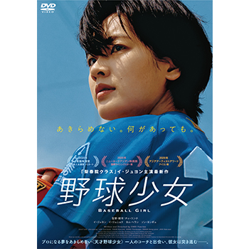 野球少女